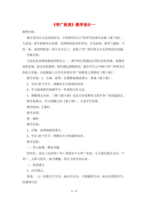 《李广射虎》教学设计一