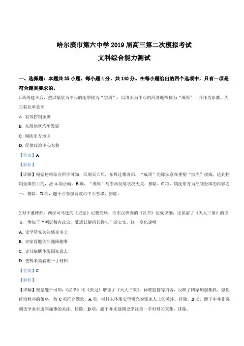 黑龙江省哈尔滨市第六中学2019届高三第二次模拟考试文科综合历史试卷 含答案解析