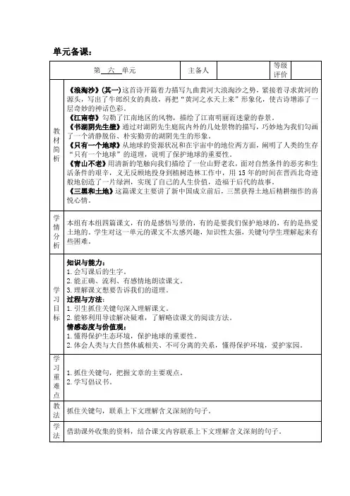 部编版六年级语文上册第六单元备课