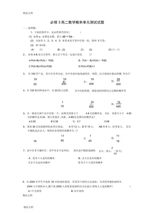最新必修3高二数学概率单元测试试题及答案