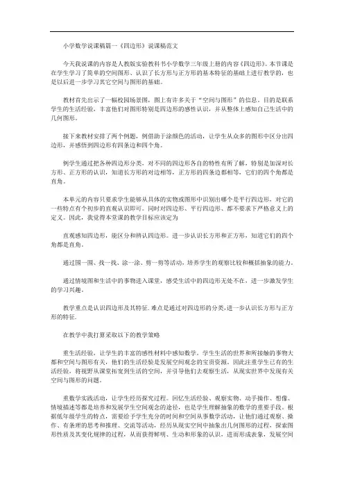 最新小学数学说课稿
