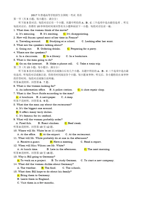 2017年高考英语全国卷1-听力试题听力材料