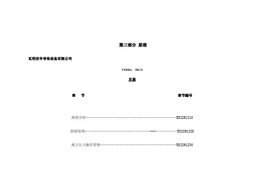 瓦利安离子注入机工作原理