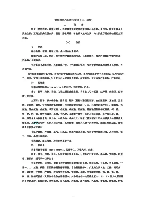 五谷杂粮的营养化学成分和药理作用