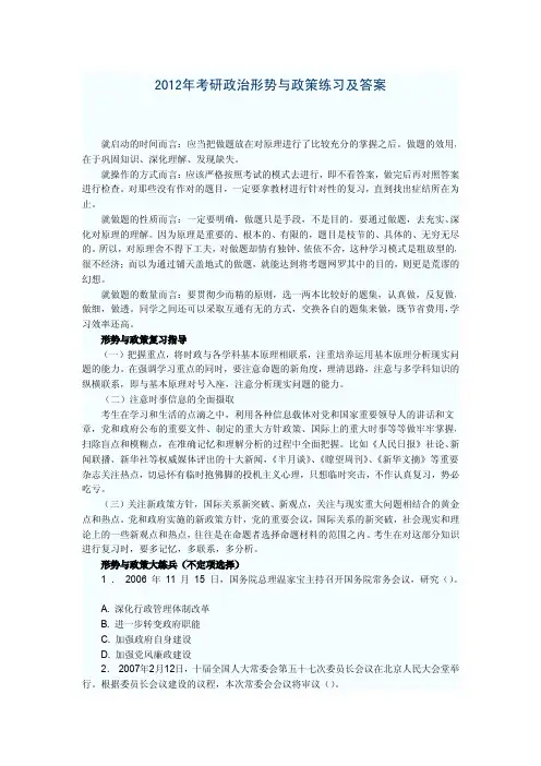 2012年考研政治形势与政策练习及答案