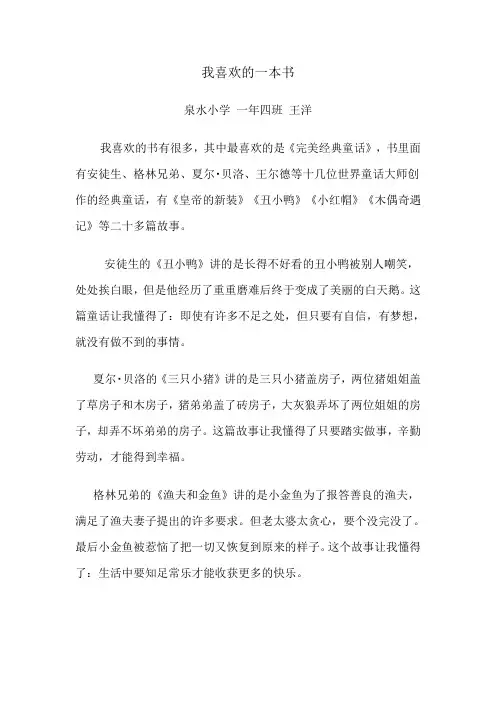 我喜欢的一本书