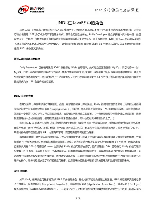 JNDI在JavaEE中的角色