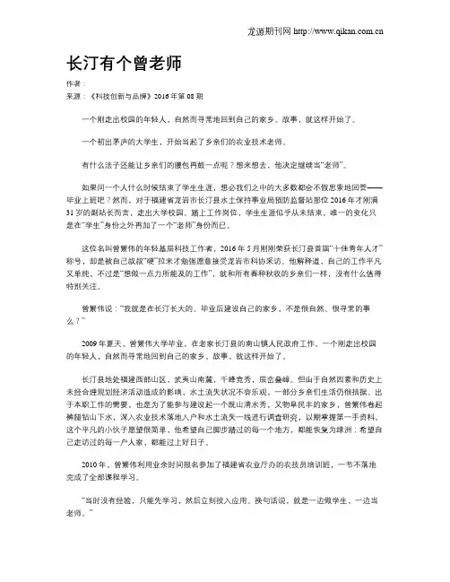 长汀有个曾老师