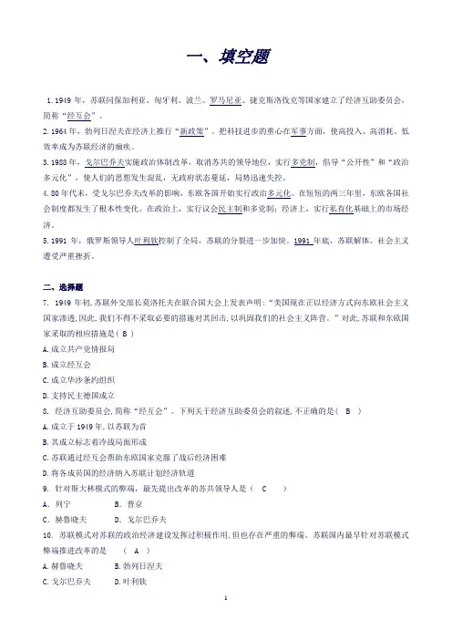 (新人教版)九年级历史下册第五单元冷战和美苏对峙的世界第18课社会主义的发展与挫折同步练习