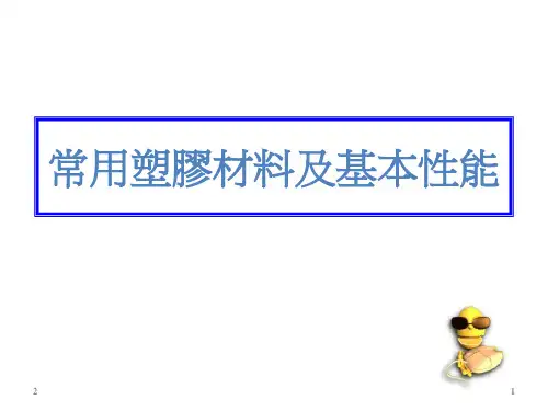 塑胶材料测试方法