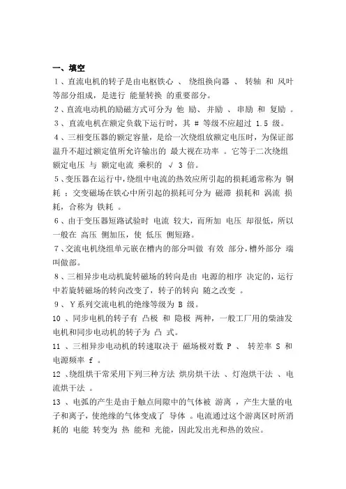维修电工考试题及答案 (1)