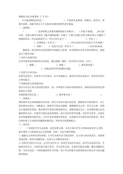 小学数学说课模版通用模版 2