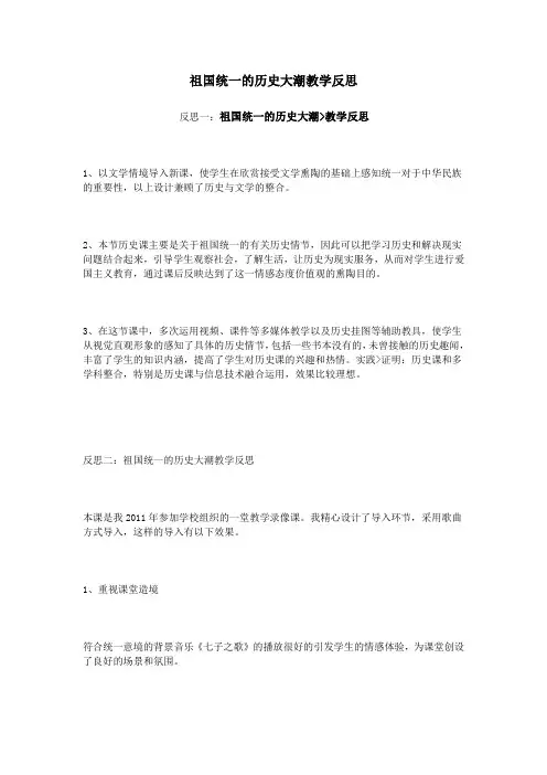 祖国统一的历史大潮教学反思