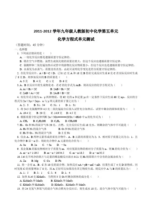 人教版九年级化学上册-初中第五单元
