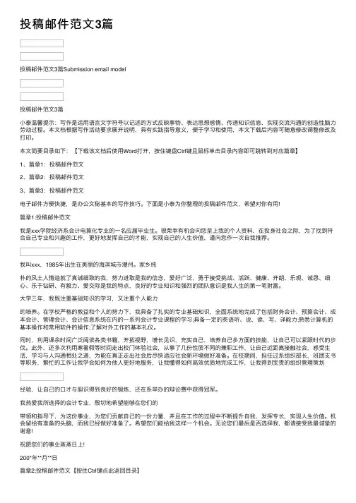 投稿邮件范文3篇