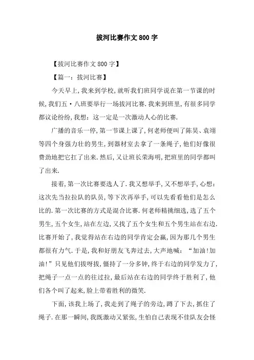 拔河比赛作文800字_1