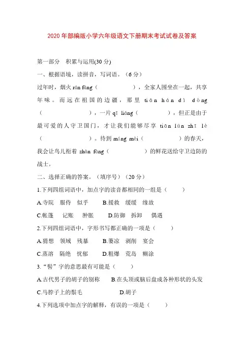 2020年部编版小学六年级语文下册期末考试试卷及答案