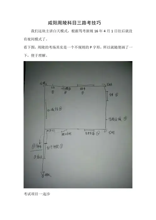 咸阳周陵科目三技巧