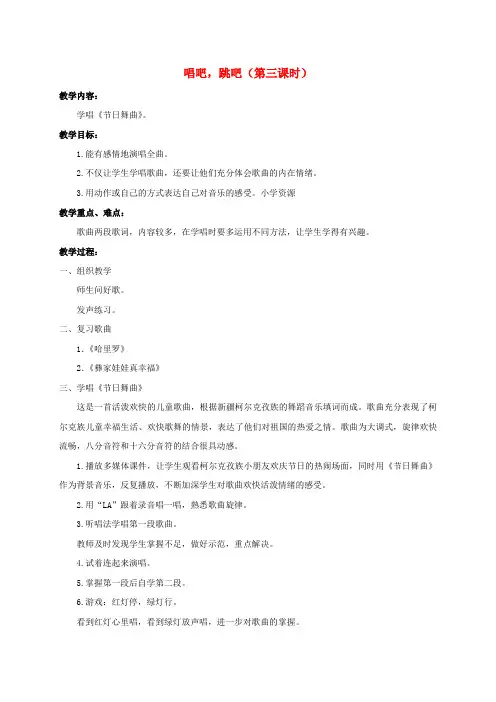 一年级音乐下册 唱吧,跳吧(第三课时)教案 苏教版