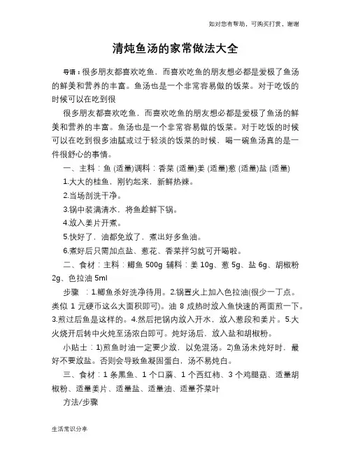 清炖鱼汤的家常做法大全
