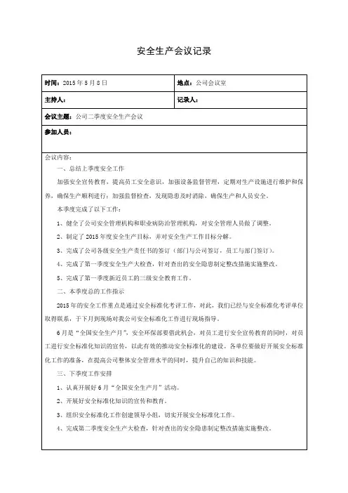2-公司第二季度安全生产会议