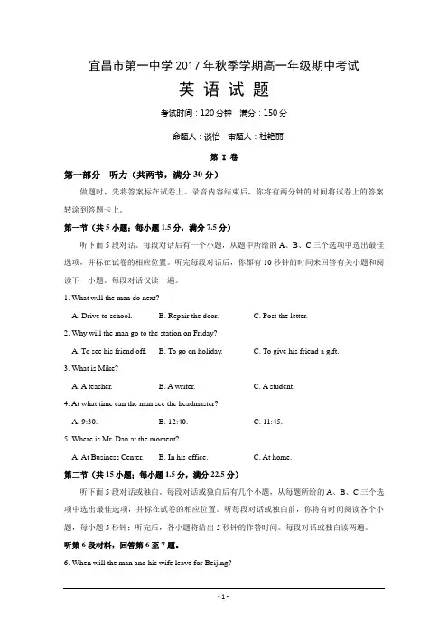 湖北省宜昌市第一中学2017-2018学年高一上学期期中考试英语试题+Word版含答案