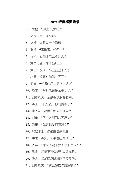 dota经典搞笑语录