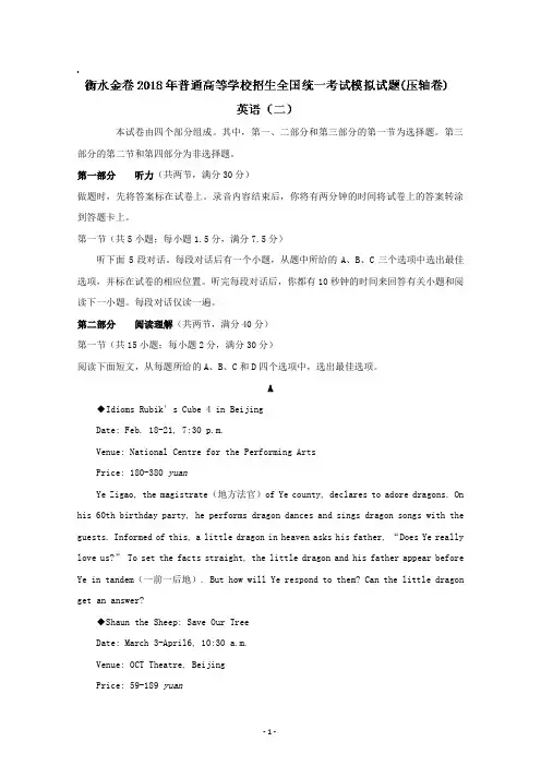 普通高等学校招生全国统一考试模拟试题(压轴卷)英语(二)---精校 Word版含答案