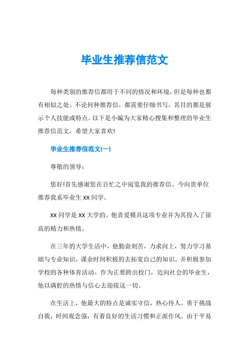 毕业生推荐信范文