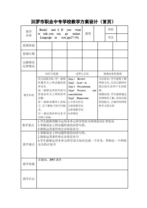 职业高中英语第二册Unit8语法部分教案Book2  unit8  language  in  use