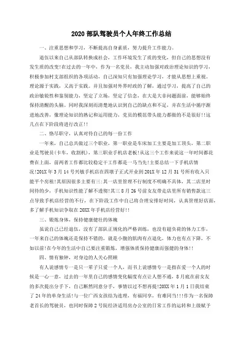 2020部队驾驶员个人年终工作总结