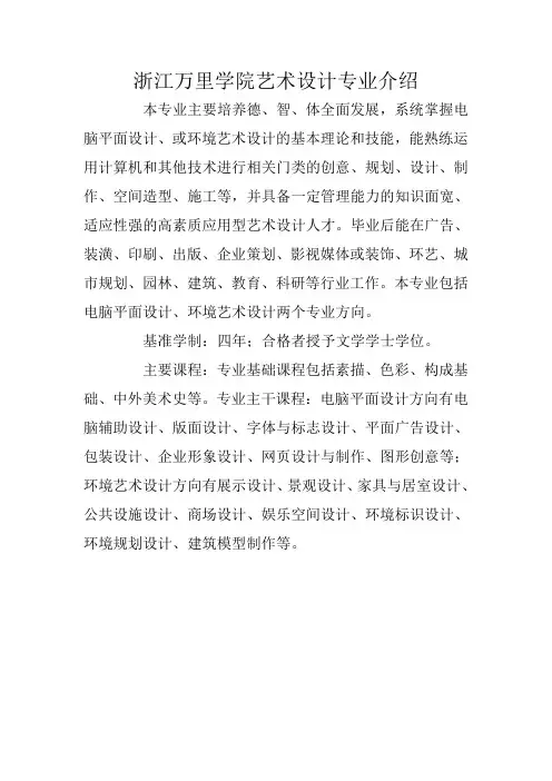 浙江万里学院艺术设计专业介绍