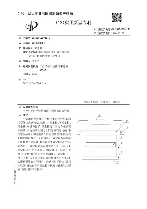 【CN209735651U】一种用于医学检验的通用型便携式试管架【专利】