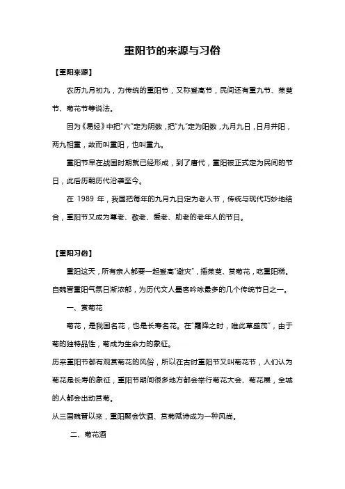 重阳节的来源与习俗