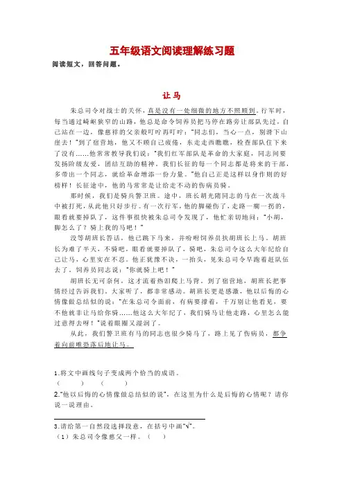 人教部编版五年级语文阅读理解练习题3-附答案