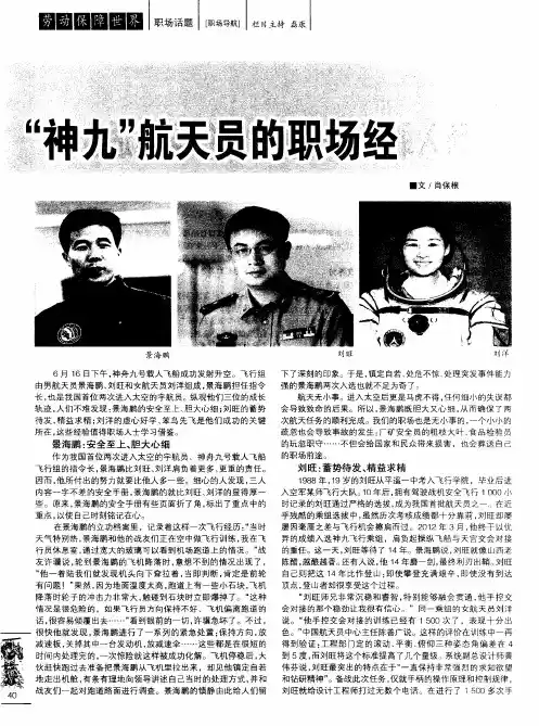 “神九”航天员的职场经