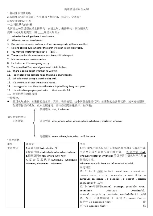 高中英语名词性从句