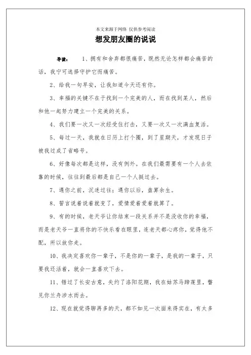 想发朋友圈的说说