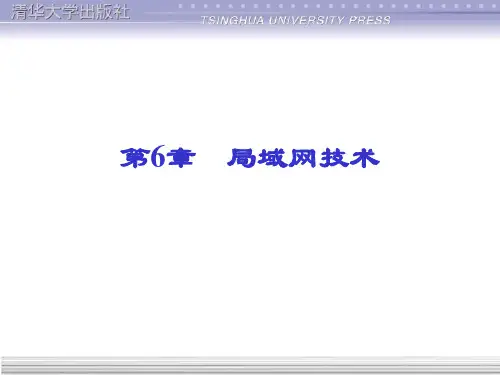 第6章  局域网技术