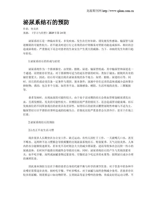 泌尿系结石的预防