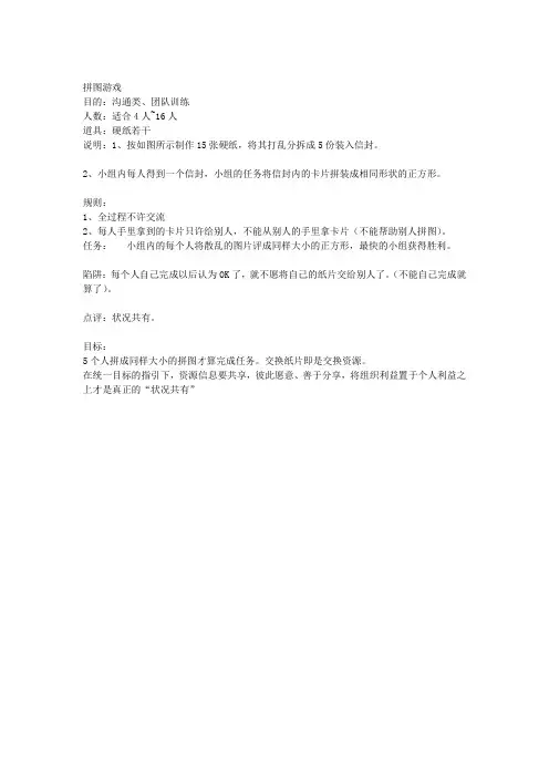 培训游戏-拼图游戏