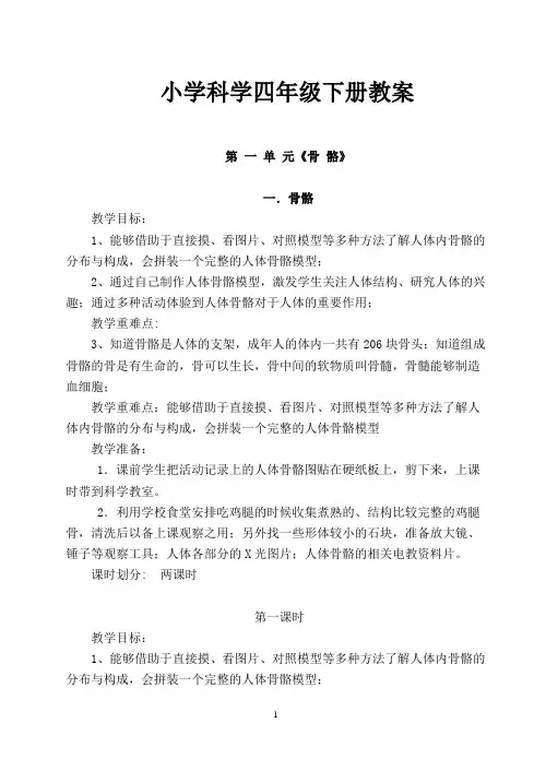 苏教版四年级下册科学全册教案(含教学计划、教学进度)