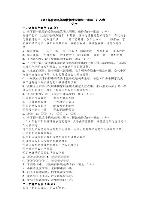 2017年普通高等学校招生全国统一考试(江苏卷)语文