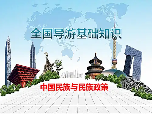 中国民族与民族政策
