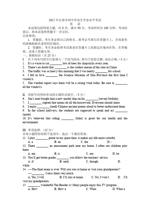 2017吉林省长春市中考英语