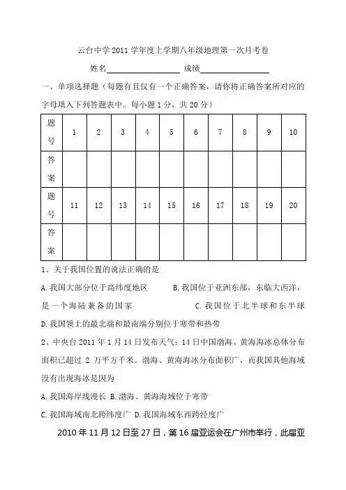 八年级上册第一次月考试卷