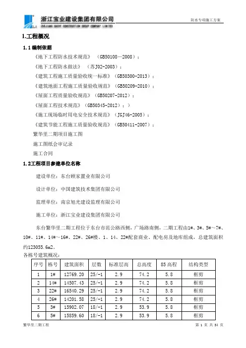 防水工程专项施工方案(完成)