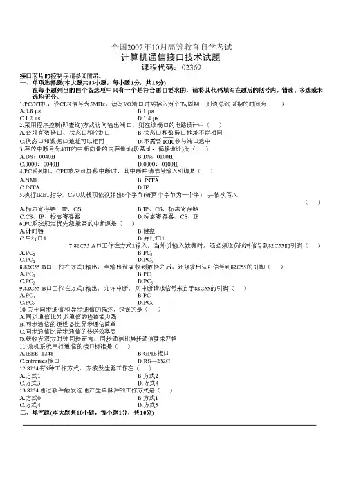 计算机通信接口技术试题