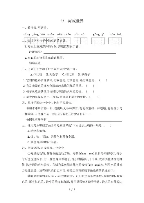 三年级下册语文一课一练23海底世界 人教部编版 (含答案)