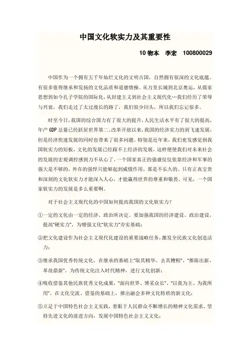 中国文化软实力及其重要性